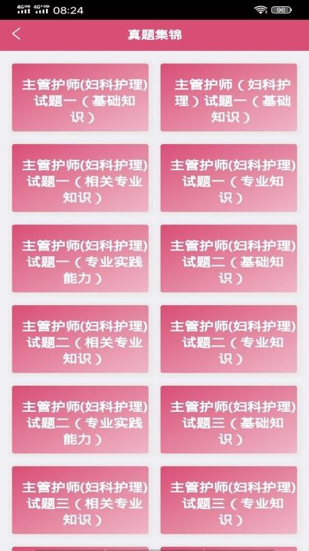 主管护师妇产科护v1.1.6