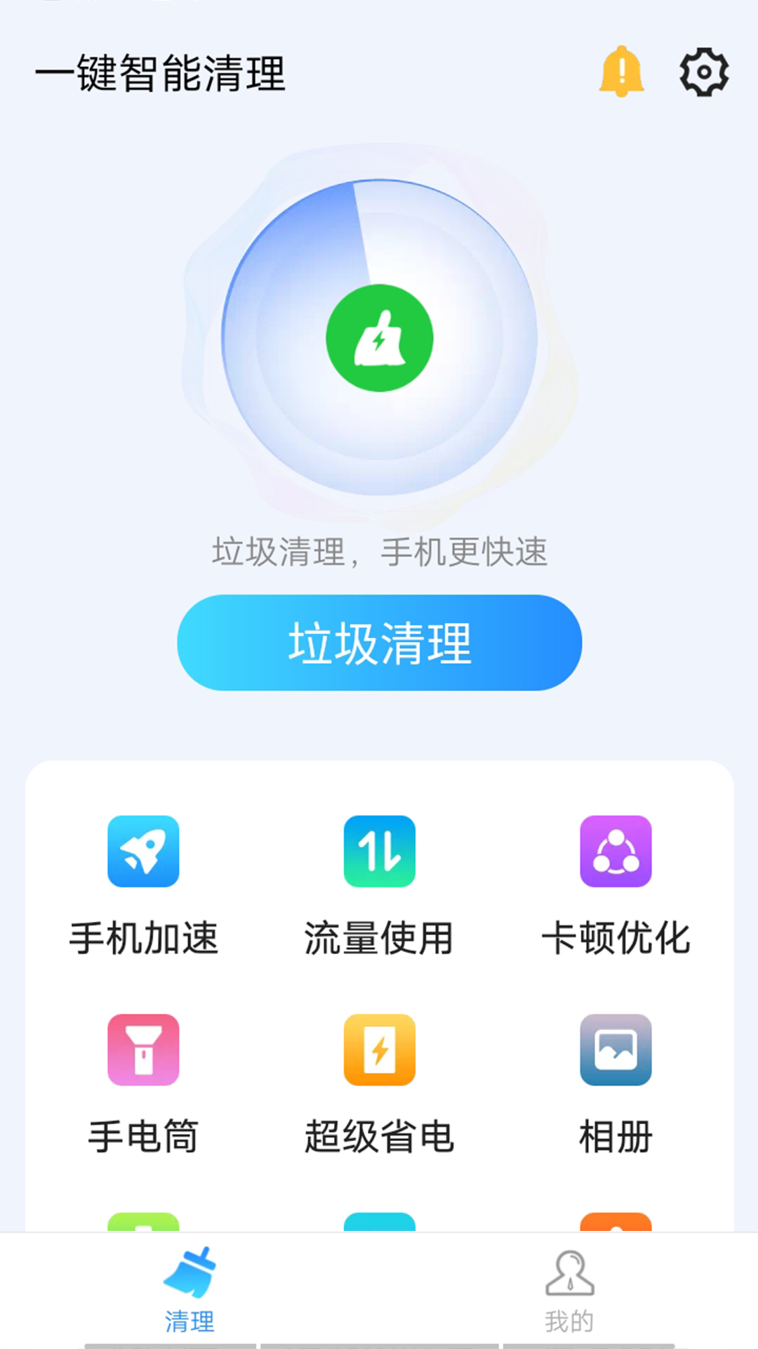 青春一键智能清理v1.0.0