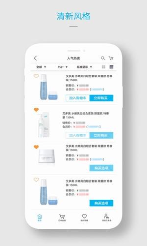 艾多美艾购v1.0.2