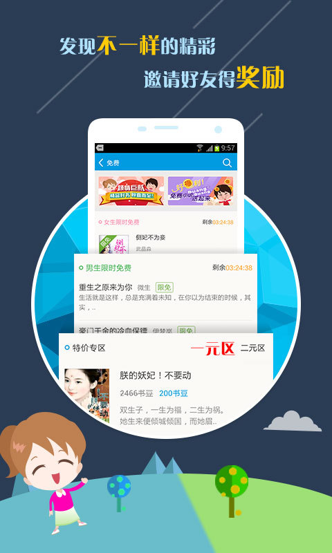 免费小说阅读神器v1.4.2