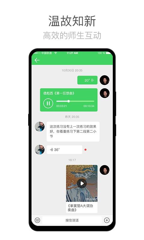 师语新说v2.2.5