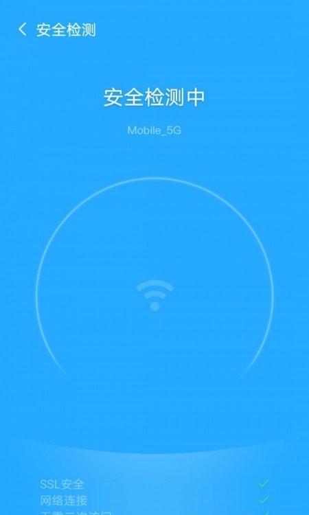 飞驰WiFi管家v9.2.1