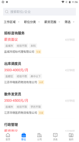 盐城人才网v2.1.0