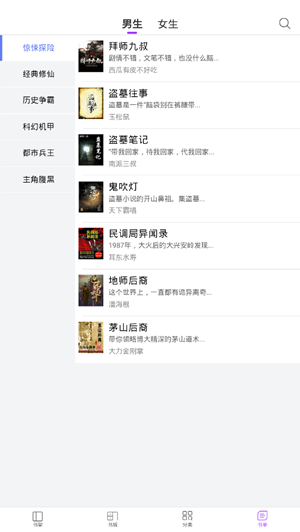 陌陌免费小说v1.0.1
