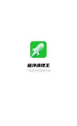 极净清理王v2.6.0
