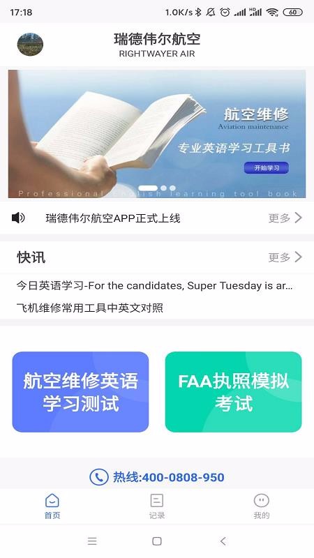 航空维修英语v1.1.7