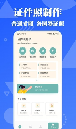 证件照智能拍v1.1
