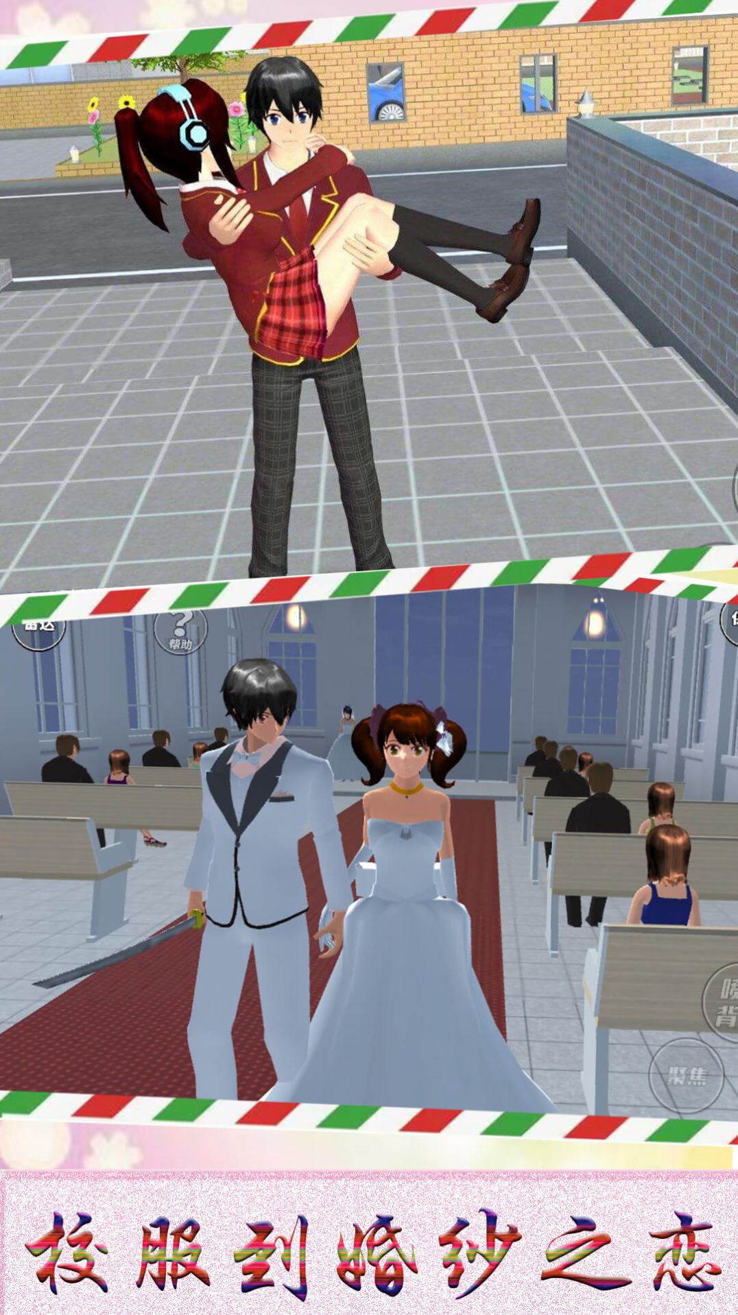迷你樱花高校模拟v2.05