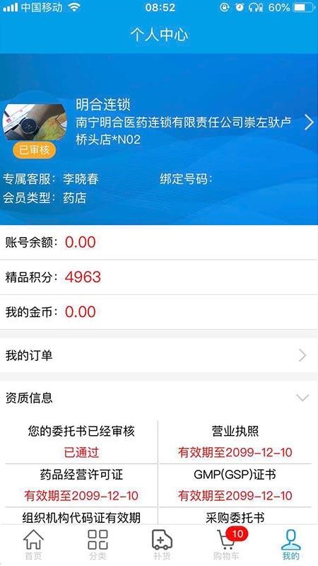 明合药业v5.2.4
