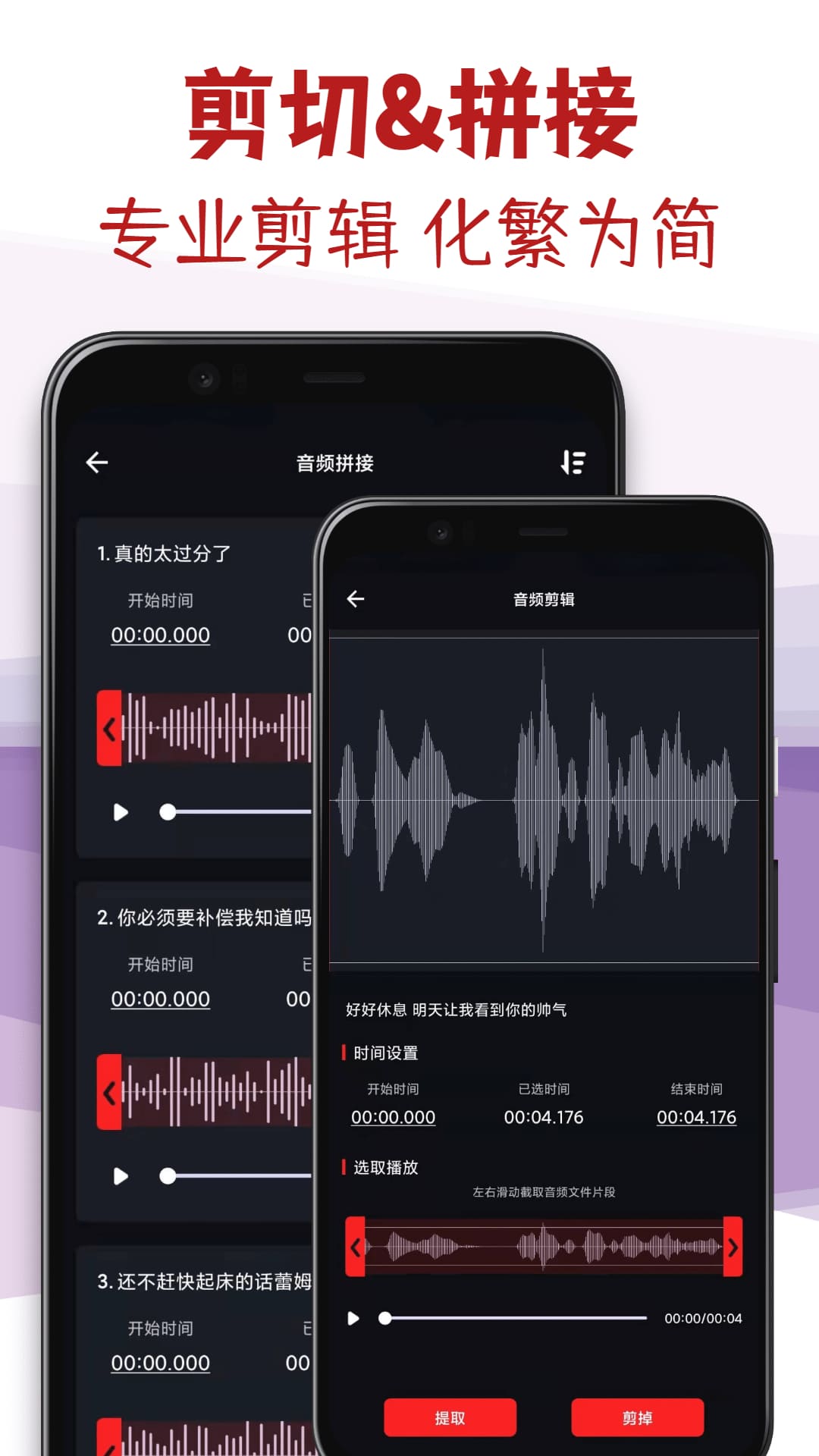 音频剪辑专家v1.2