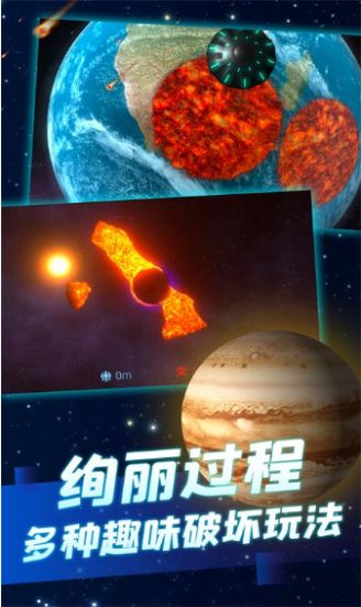 超级星球模拟器v1.0.3