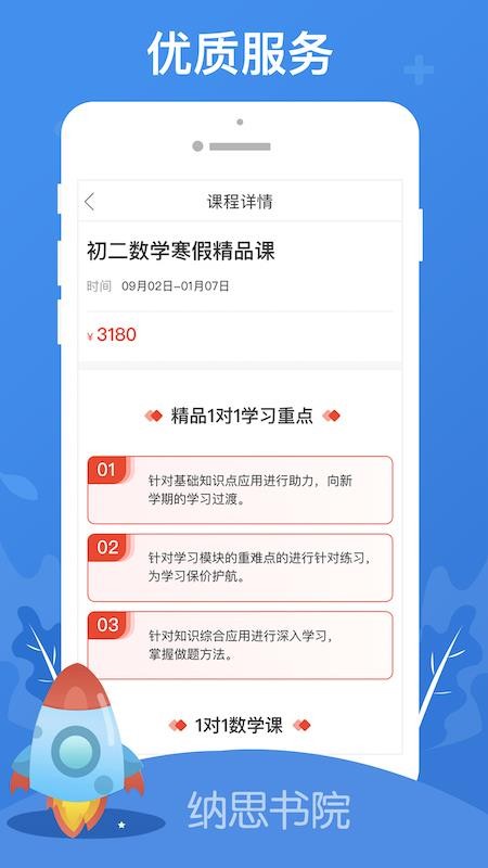 纳思书院v2.0.1