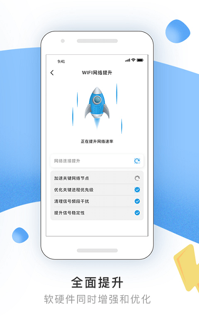 WIFI优化精灵v1.0