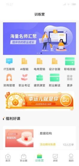 职业发现v1.0.2