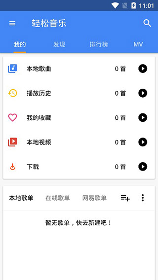 轻松音乐v5.3.2