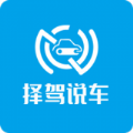 择驾说车v1.0.1