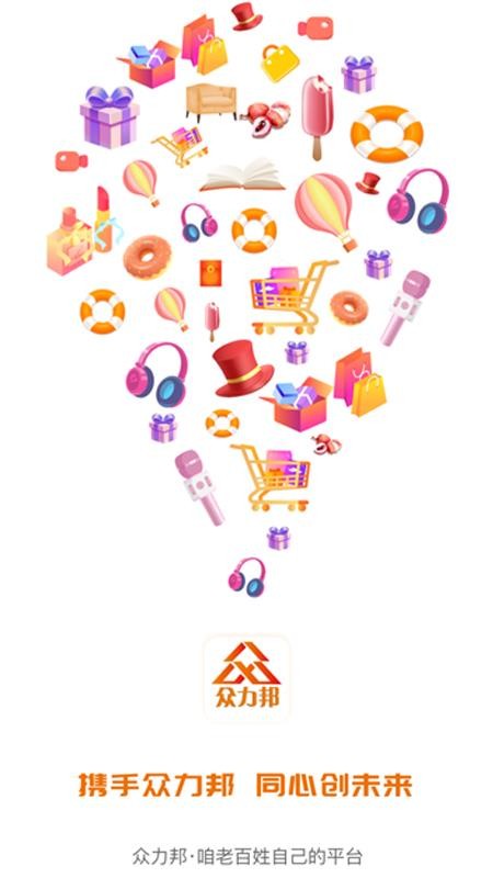 众力邦v1.0.4