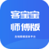 客宝宝师傅版v1.1.3