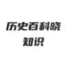 历史百科晓知识v1.0