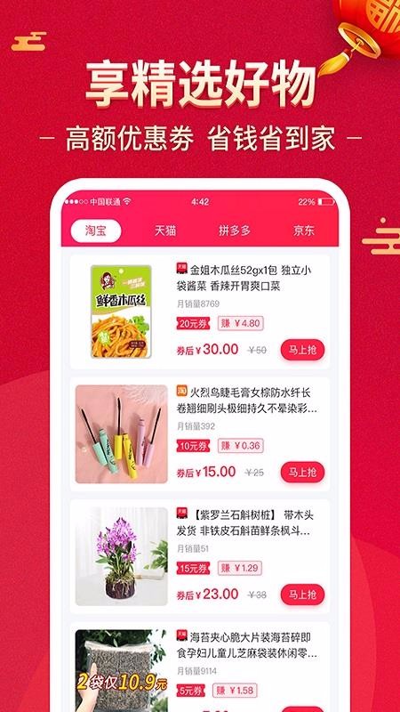多多优选v1.0.2