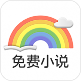 彩虹免费小说v3.40