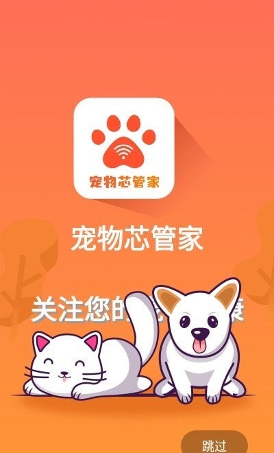 宠物芯管家v1.0.0