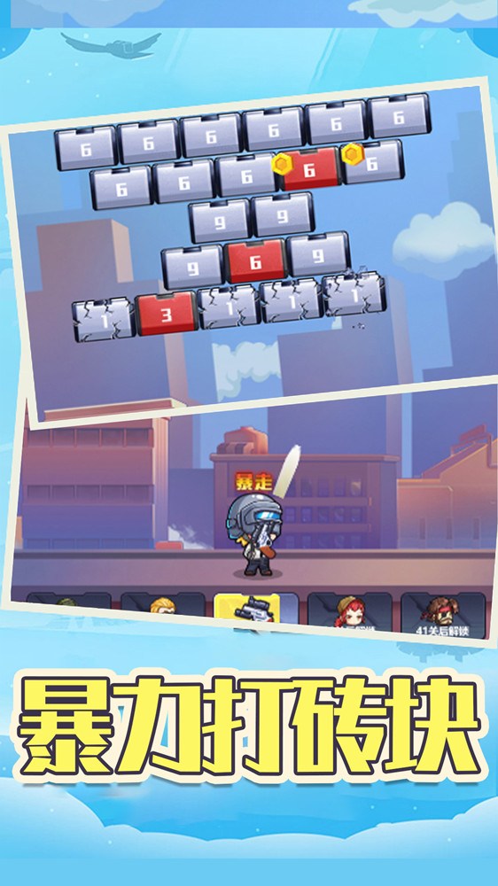 像素枪战打砖块v1.1