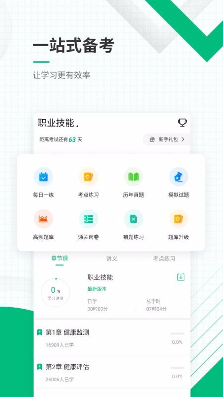健康管理师准题库v4.71