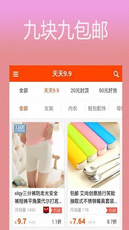 优惠圈购物平台v2.6.3