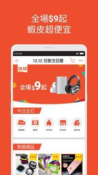 虾皮购物v2.33.10