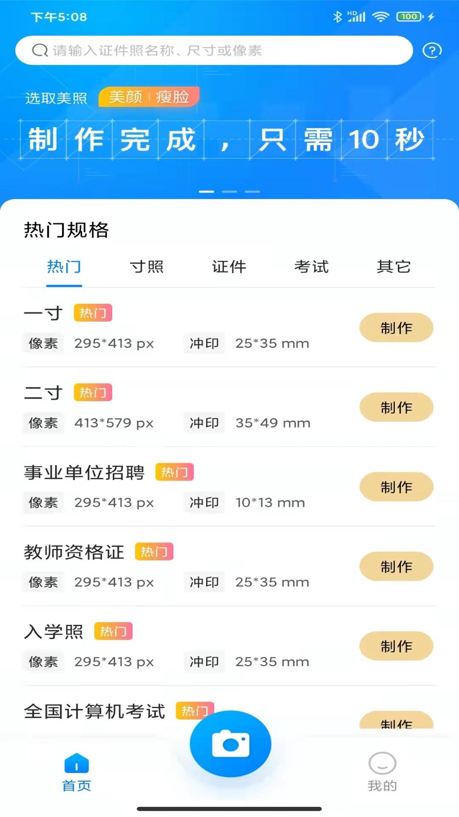 职业证件照v1.0.0