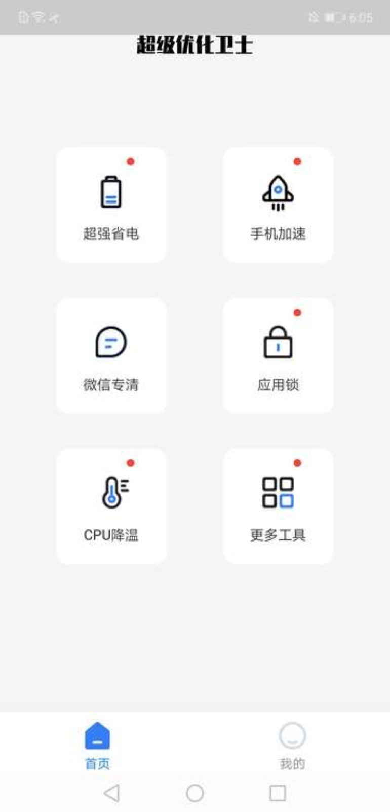 超级优化卫士v1.0.15