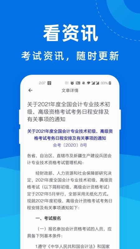 高级会计师一点通v1.0.0