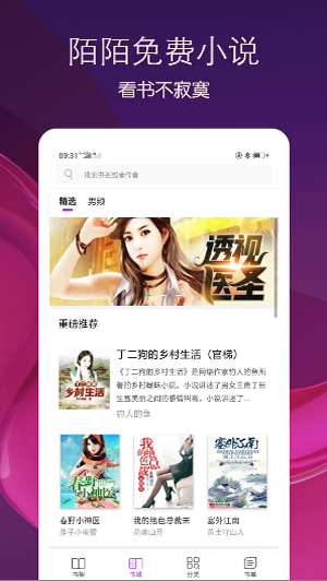 陌陌免费小说v1.0.1