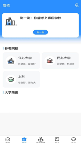 苏小职v1.0.8