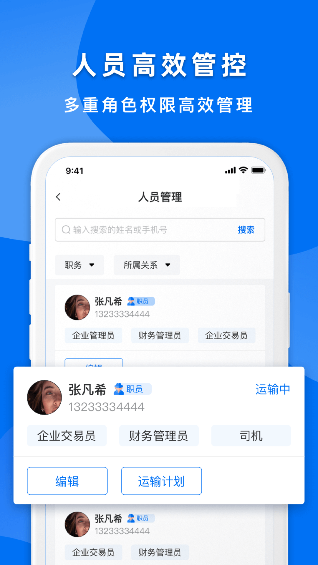 明天运企业端v1.0.0