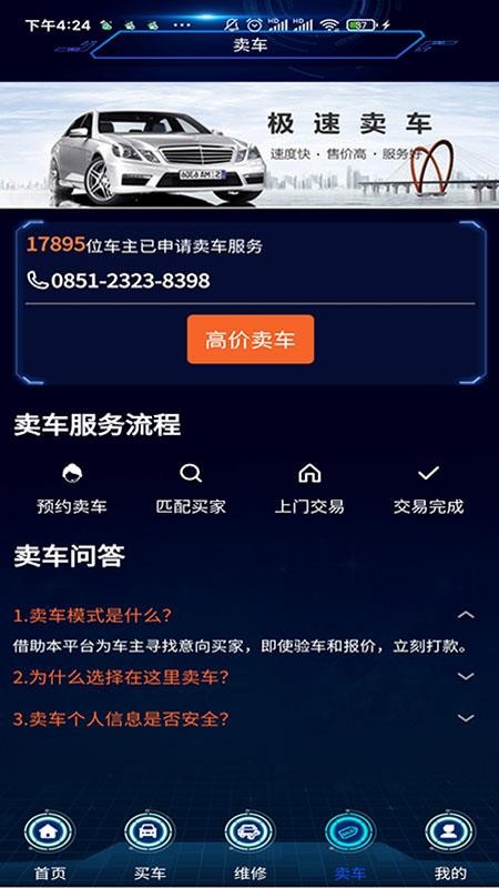 传化二手车交易市场v0.3.0