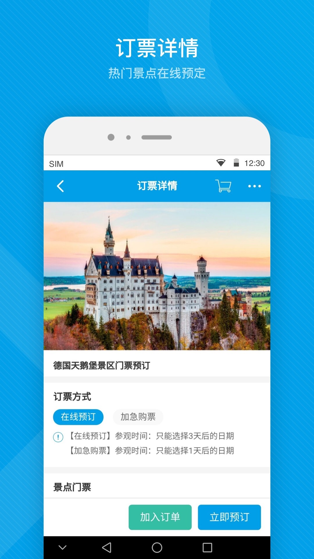 易游旅购达人v5.6.0