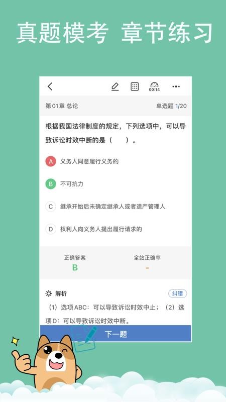 会计练题狗v3.0.0.0