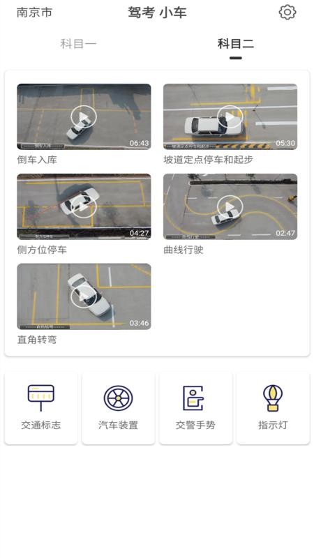 驾考科目一科目二v9.0.1.2