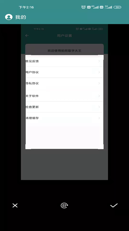 拍照取字大王v1.0.0