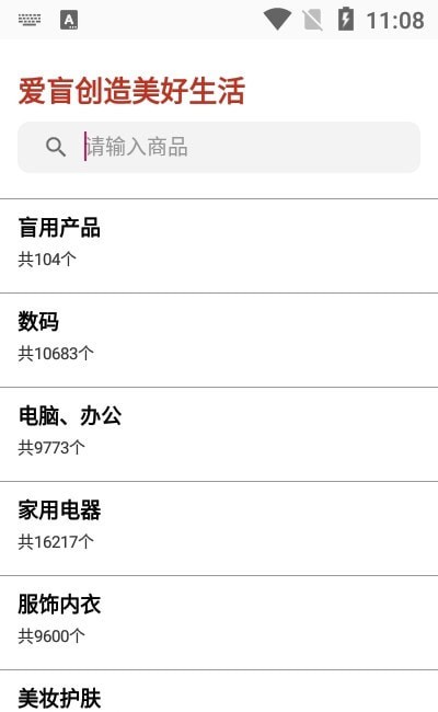 爱盲购物商城v1.0.0