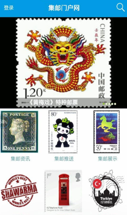 集邮门户网v2.4.6