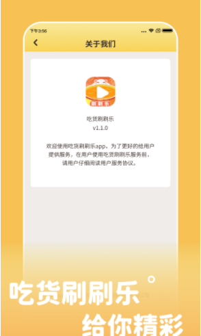吃货刷刷乐v1.0.0.0