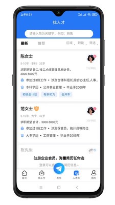 寿光人才网v1.0.1