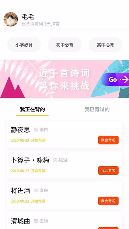 必背古诗词v2.0.3