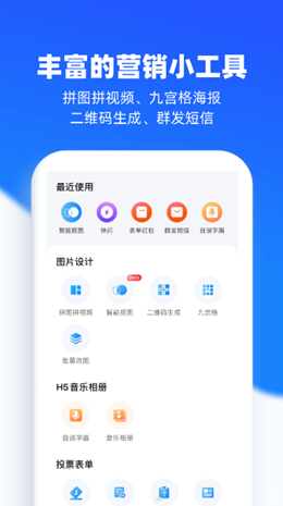 易企秀设计v4.36.0
