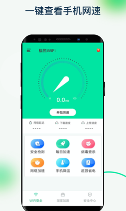 福悦WiFiv1.0.1