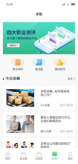 职业发现v1.0.2