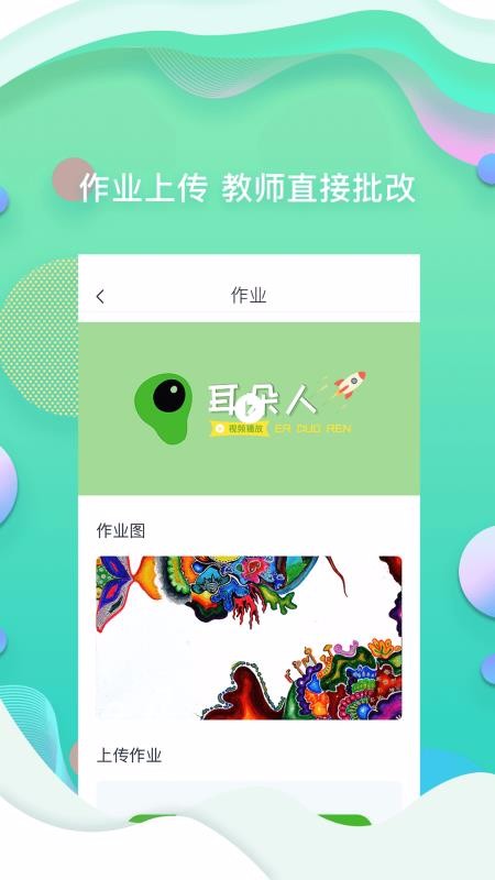 耳朵人v1.2.7